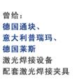 廣州激光焊接夾具